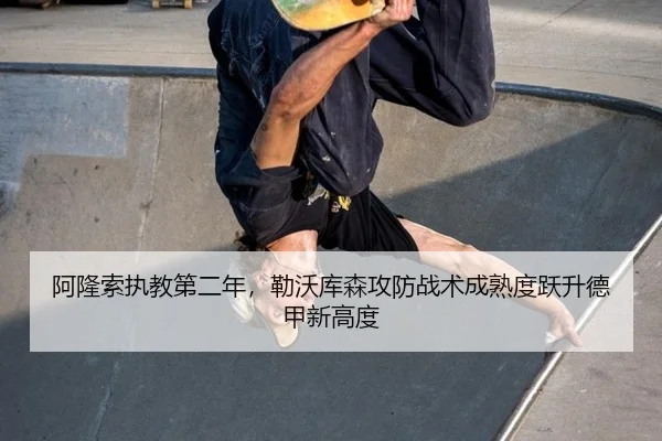 a-long-suo-zhi-jiao-di-er-nian-lei-wo-ku-sen-gong-fang-zhan-shu-cheng-shu-du-yue-sheng-de-jia-xin-gao-du-2-920.jpg