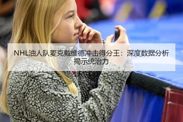 you-ren-dui-mai-ke-dai-wei-de-chong-ji-de-fen-wang-shen-du-shu-ju-fen-xi-jie-shi-tong-zhi-li-2-400.jpg